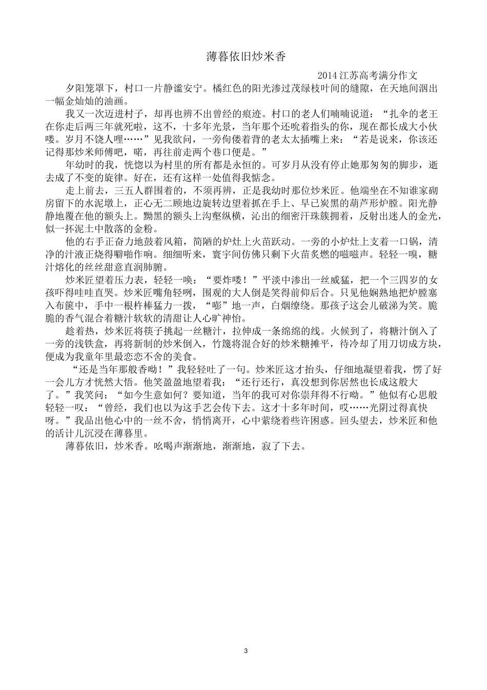 高三经典记叙文范文_第3页