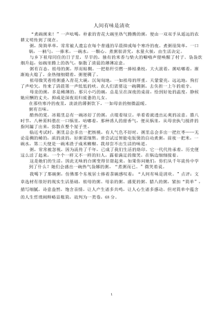 高三经典记叙文范文