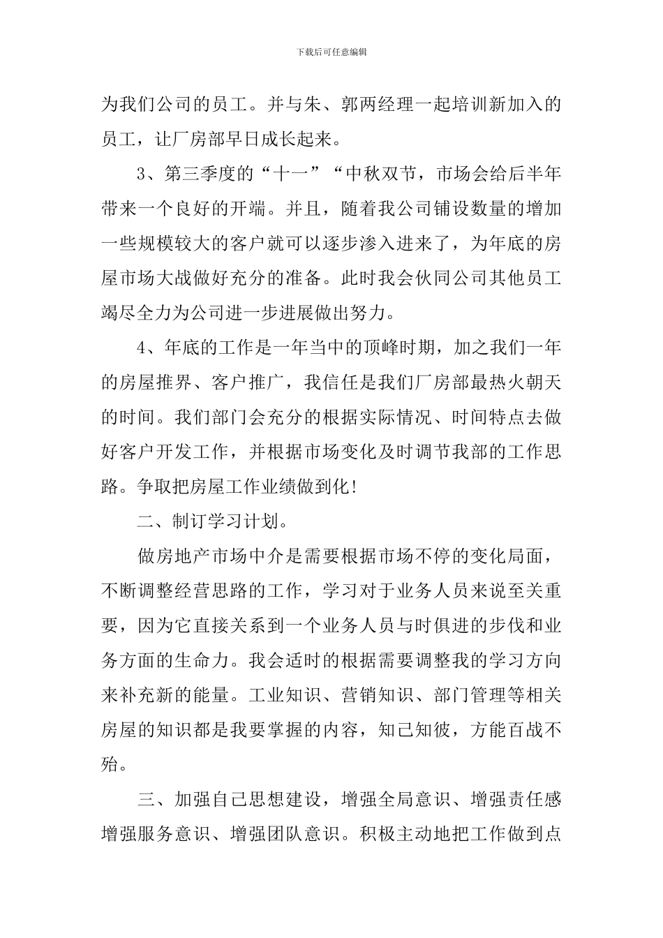 业务员销售工作计划范例_第3页