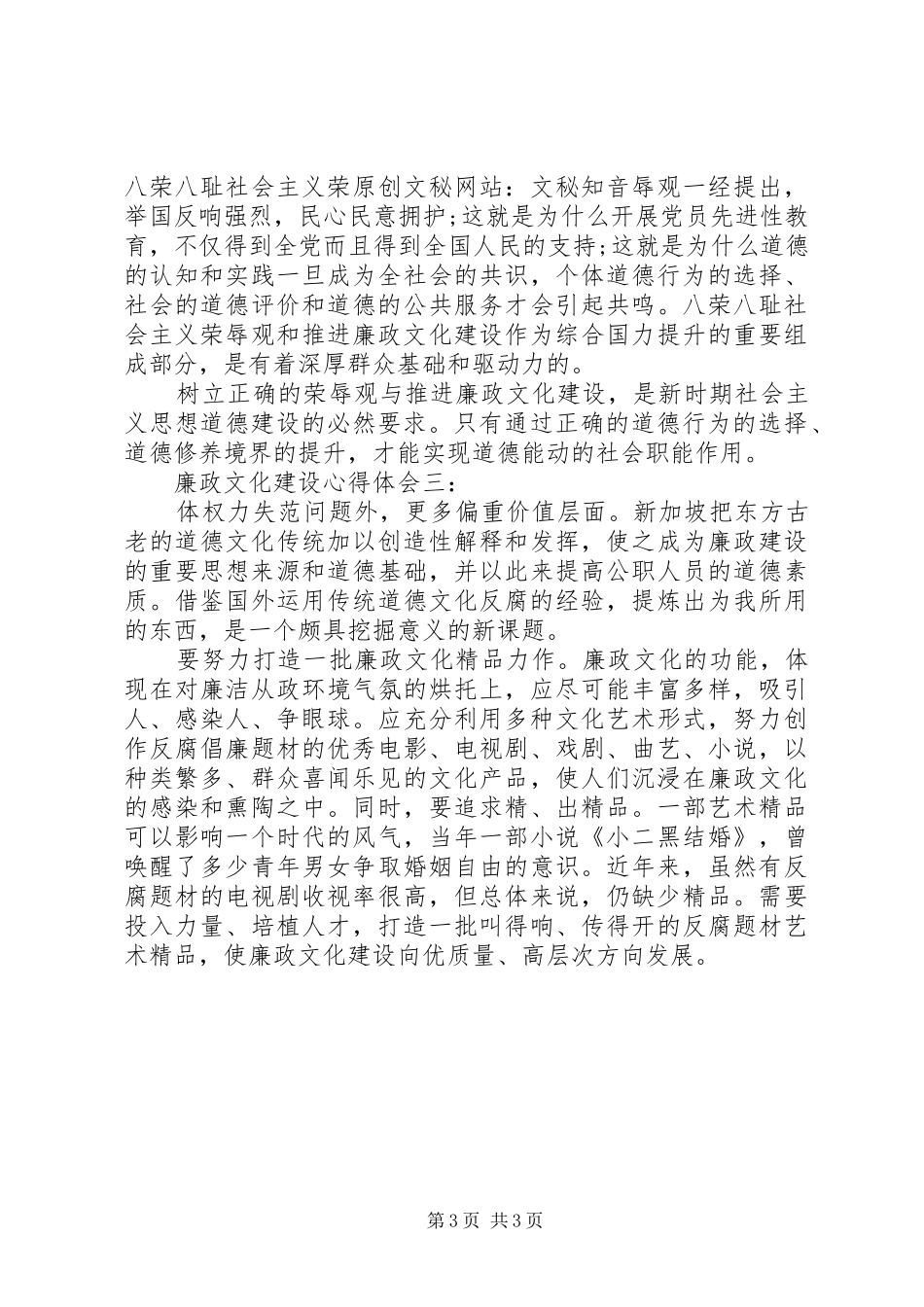 廉政文化建设心得体会3篇_第3页