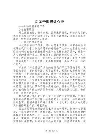 后备干部培训心得