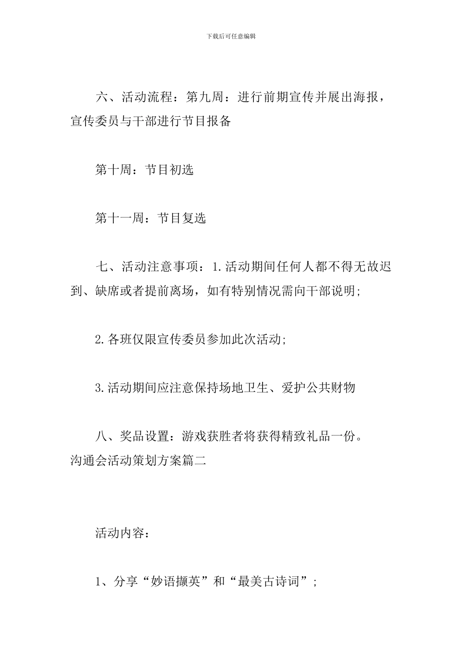 交流会活动策划方案_第2页