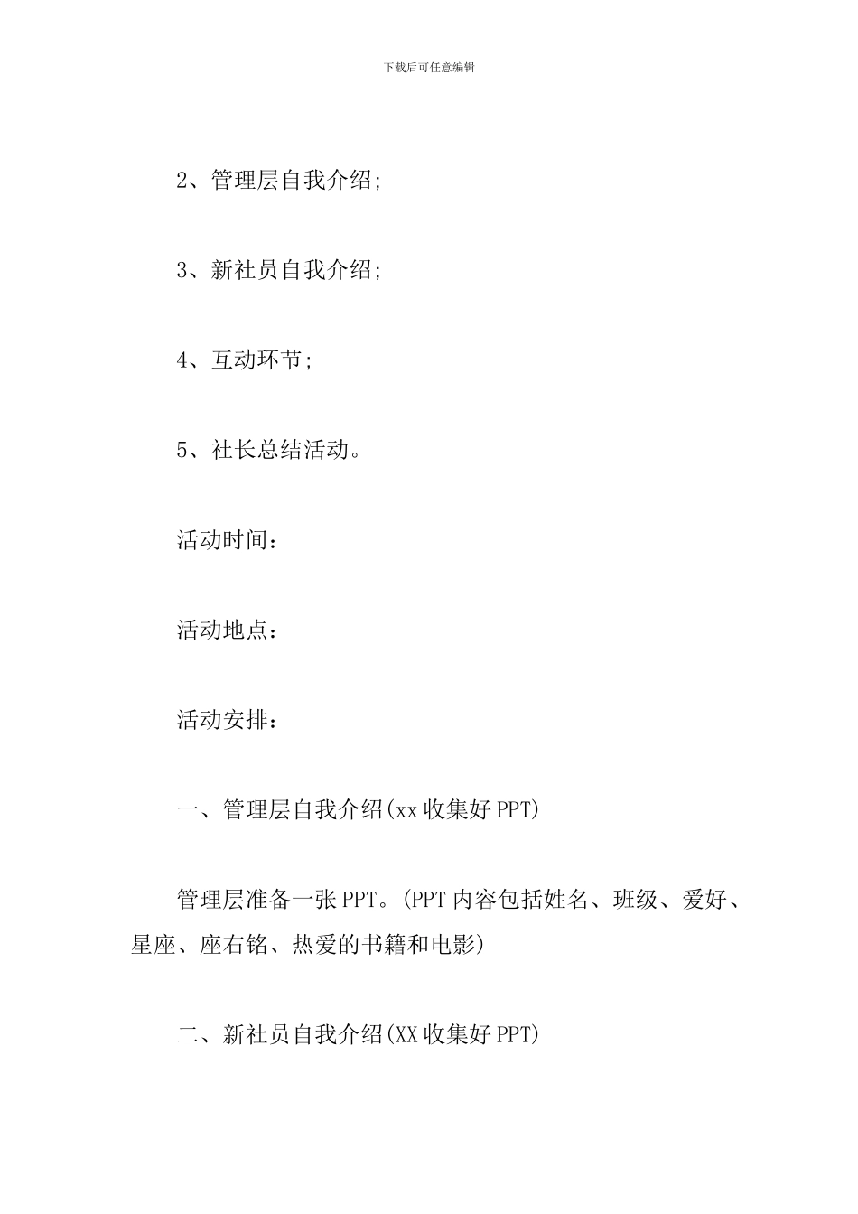 交流会活动策划方案_第3页