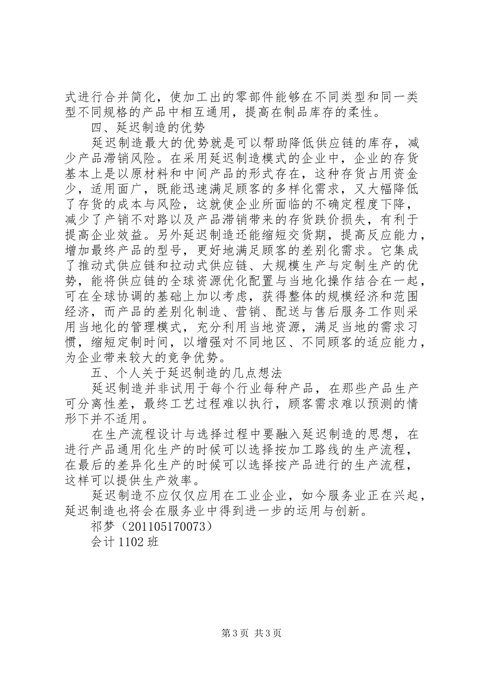 生产与运作管理学习心得_第3页