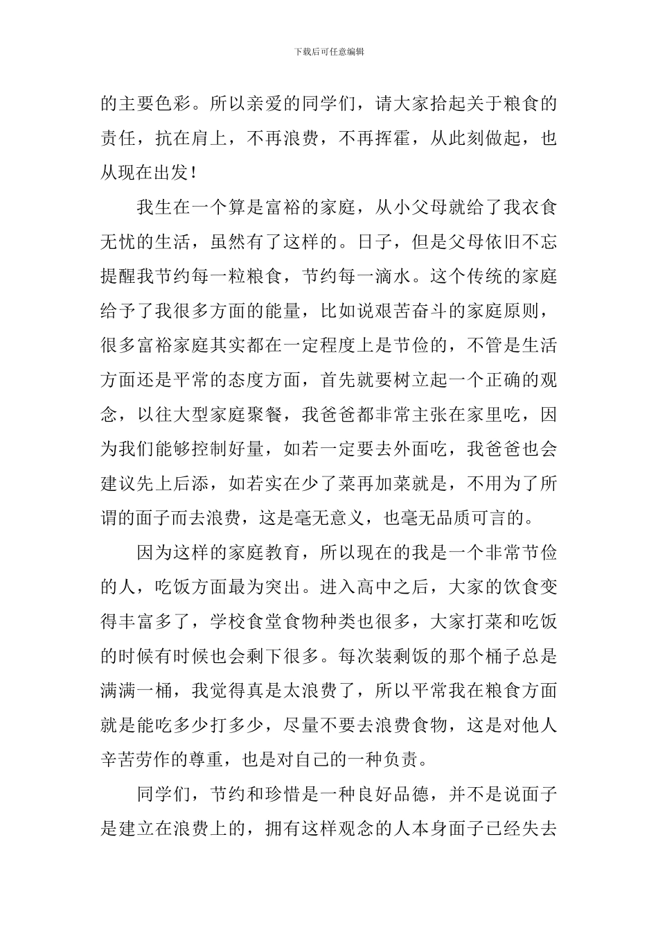 珍惜粮食优秀演讲稿_第3页