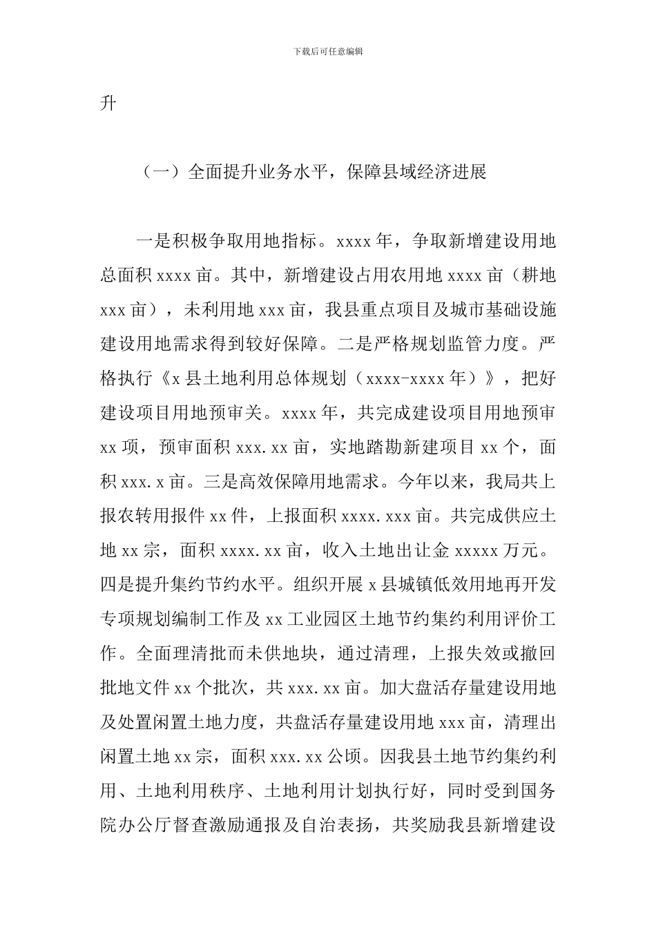 国土局深化工作落实年工作总结_第2页