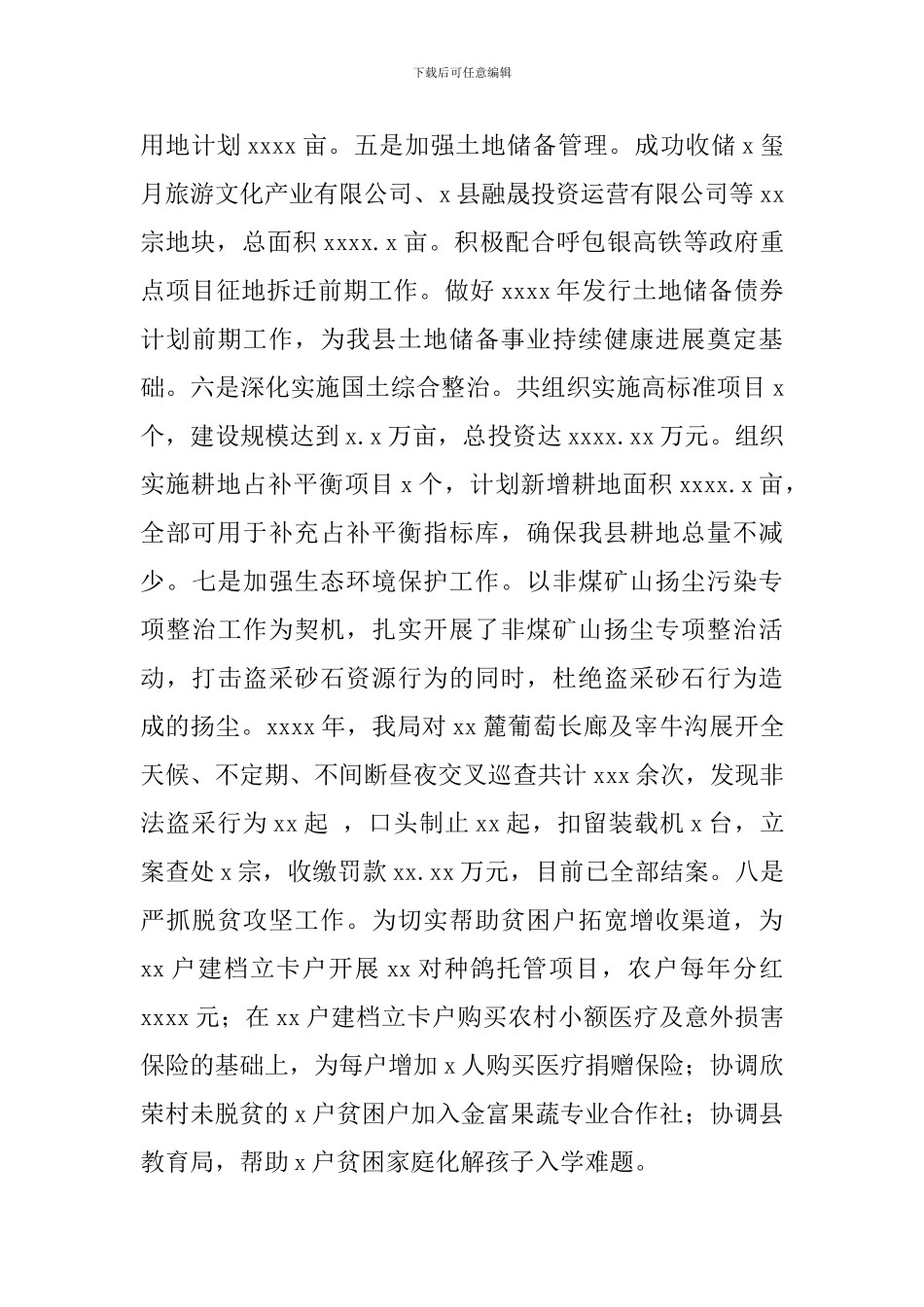 国土局深化工作落实年工作总结_第3页