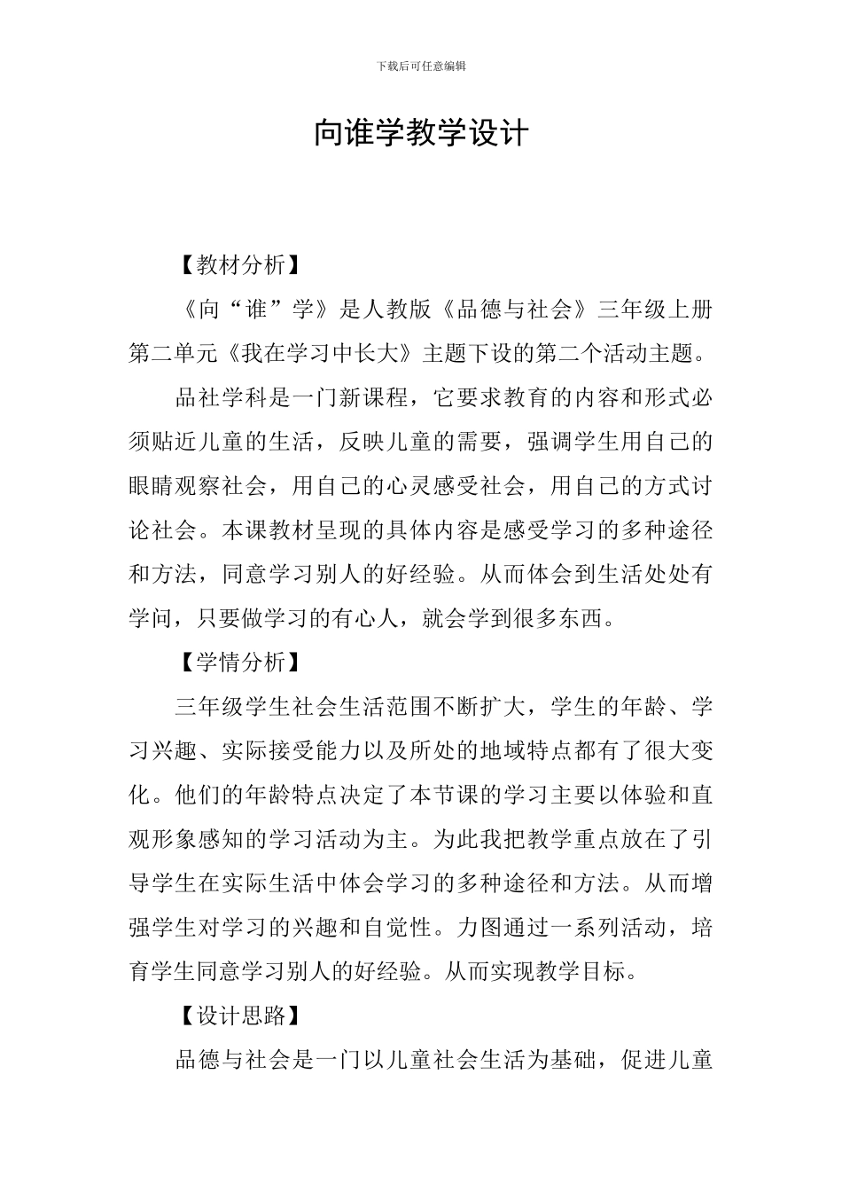 向谁学教学设计_第1页