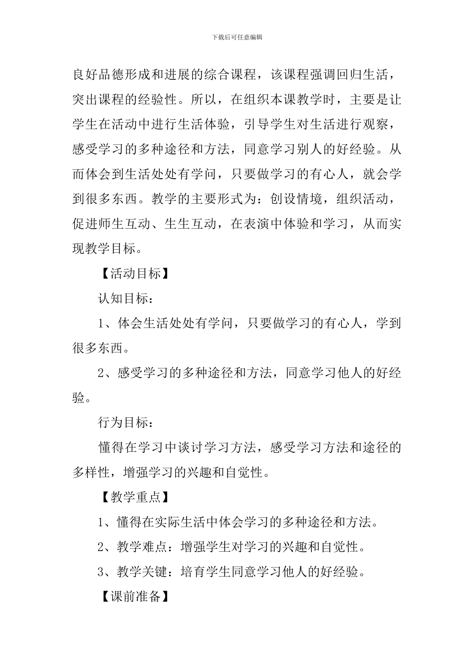 向谁学教学设计_第2页