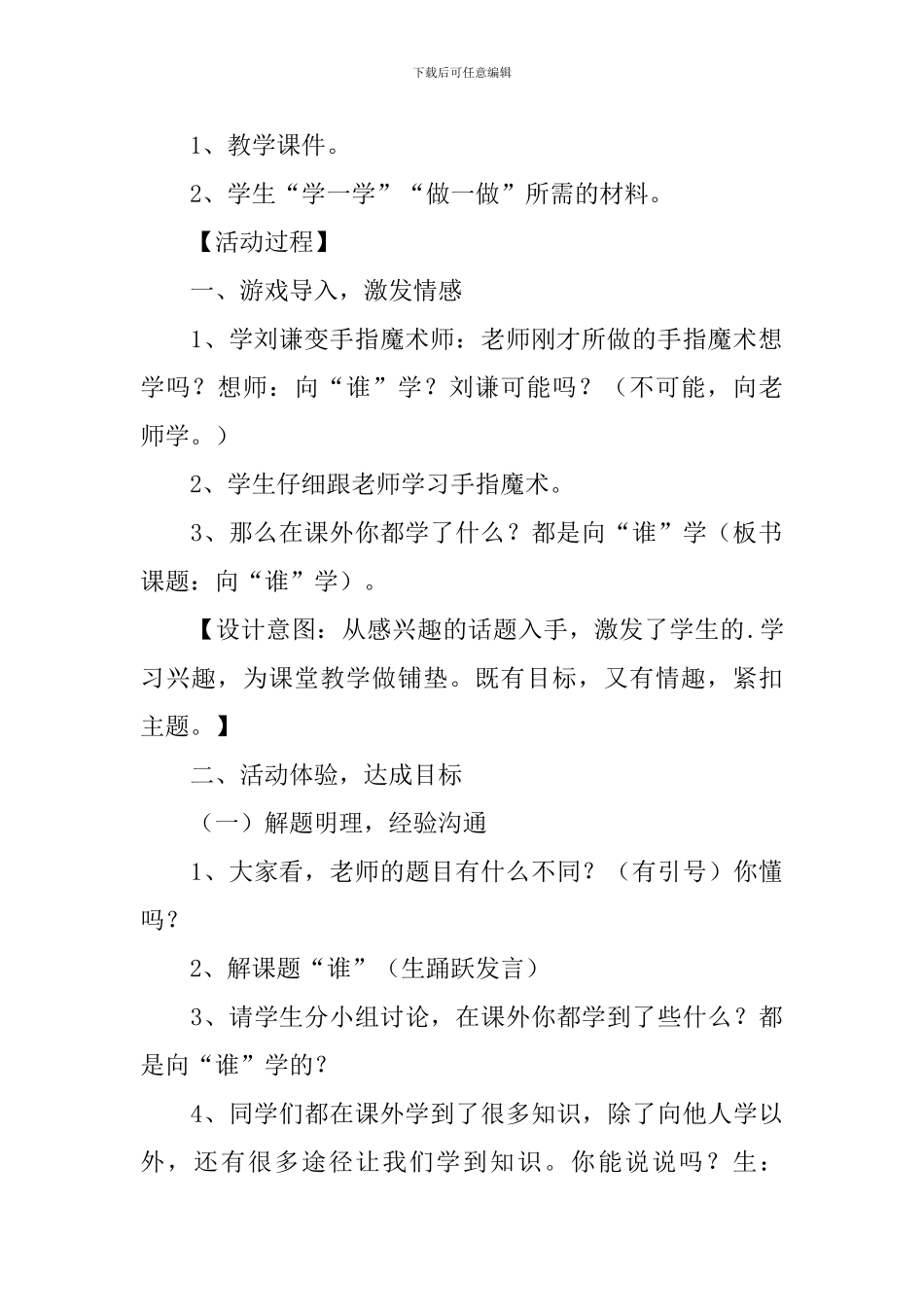 向谁学教学设计_第3页