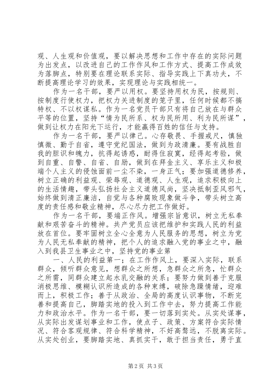 群众路线教育心得体会_1_第2页