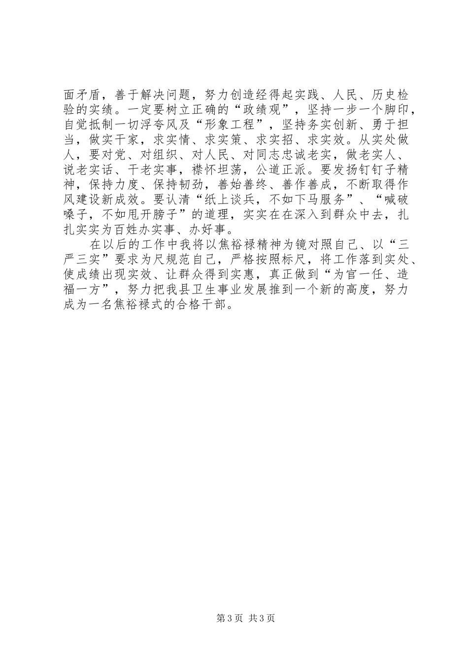 群众路线教育心得体会_1_第3页