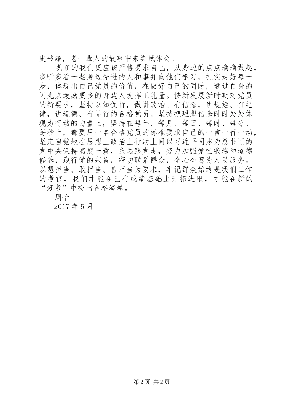 参观西柏坡心得体会(感悟)_第2页