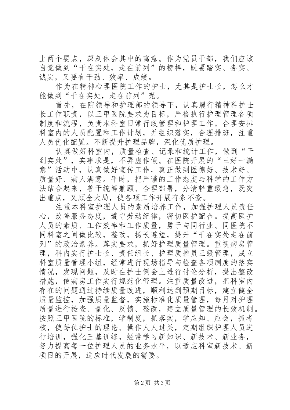 学习《干在实处走在前列》、《之江新语》的心得体会_第2页