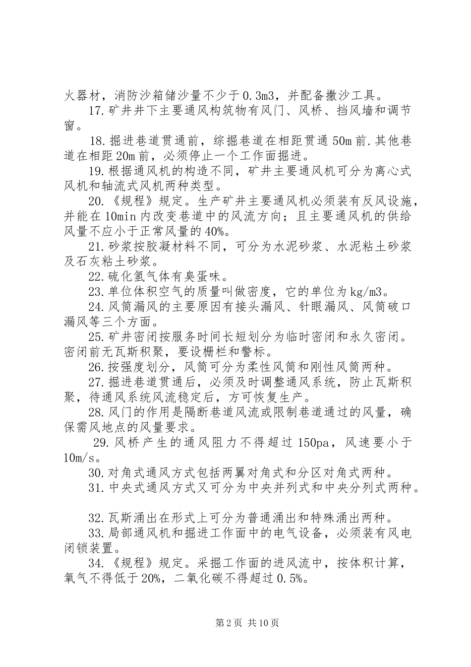 矿井通风心得体会_第2页