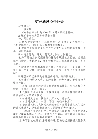 矿井通风心得体会