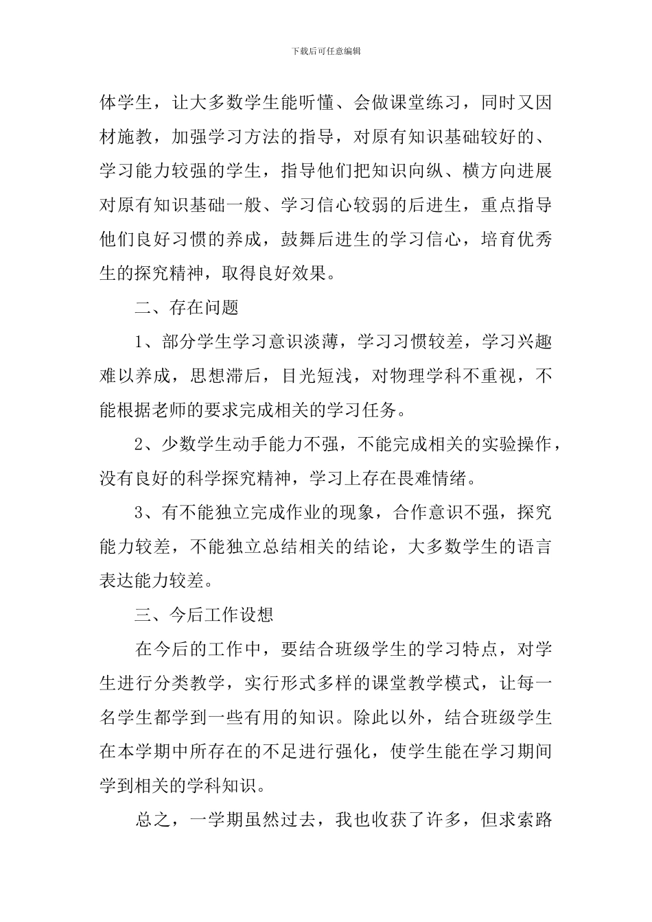 2024物理教学年度工作总结_第2页