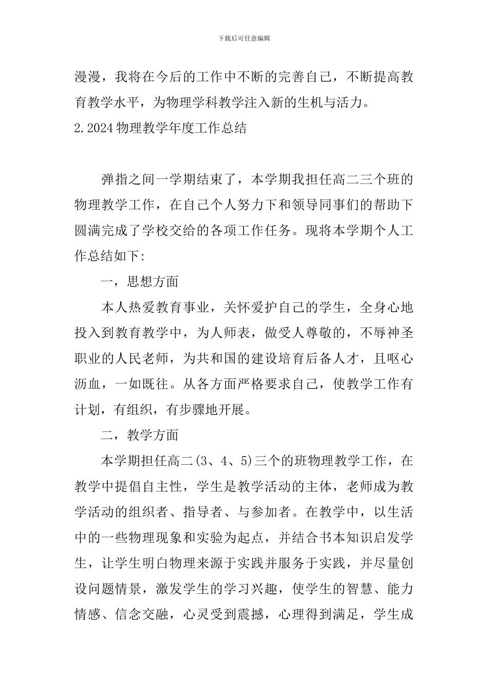 2024物理教学年度工作总结_第3页