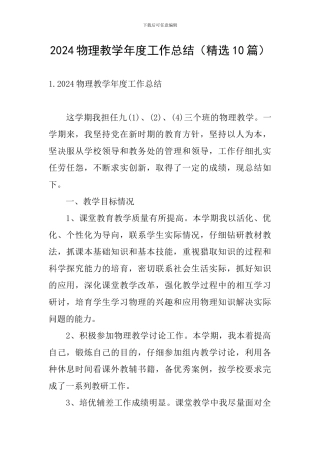 2024物理教学年度工作总结