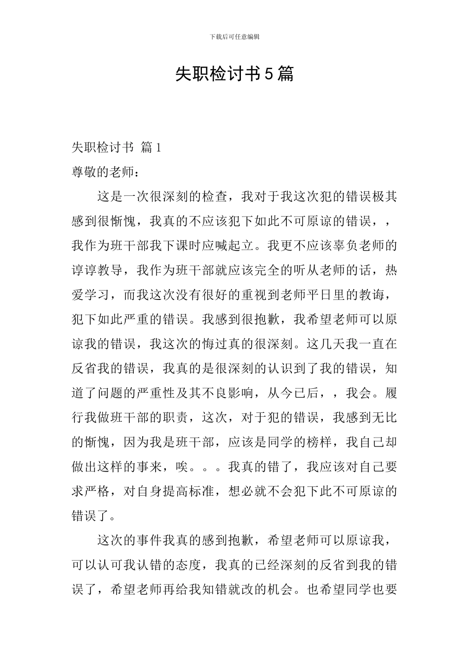 失职检讨书5篇_第1页