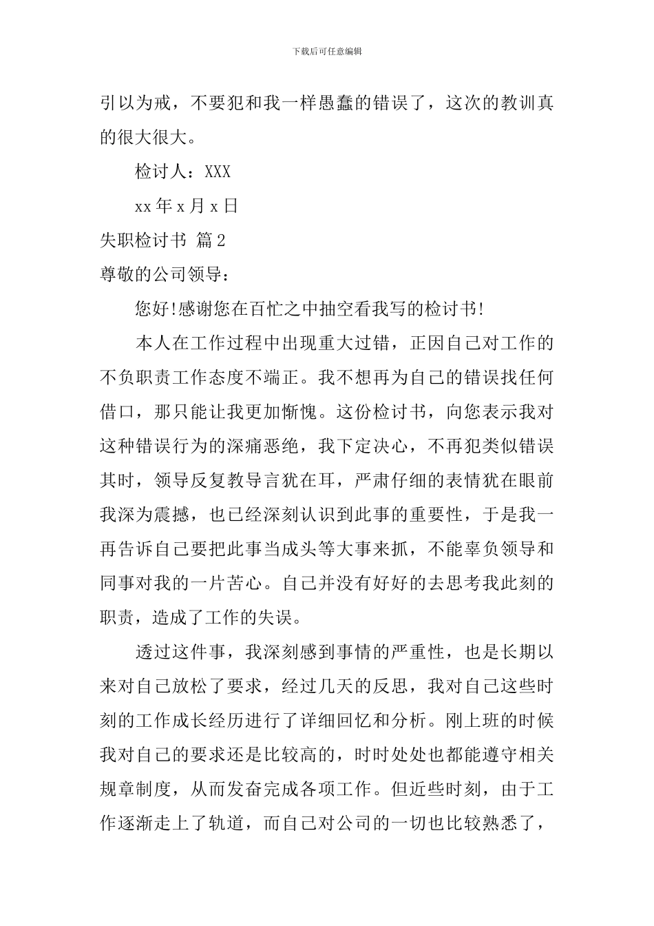 失职检讨书5篇_第2页