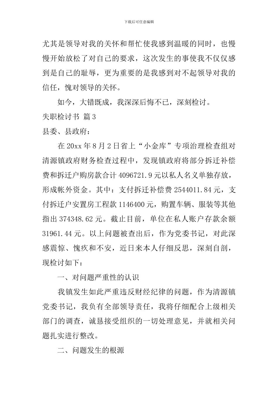 失职检讨书5篇_第3页