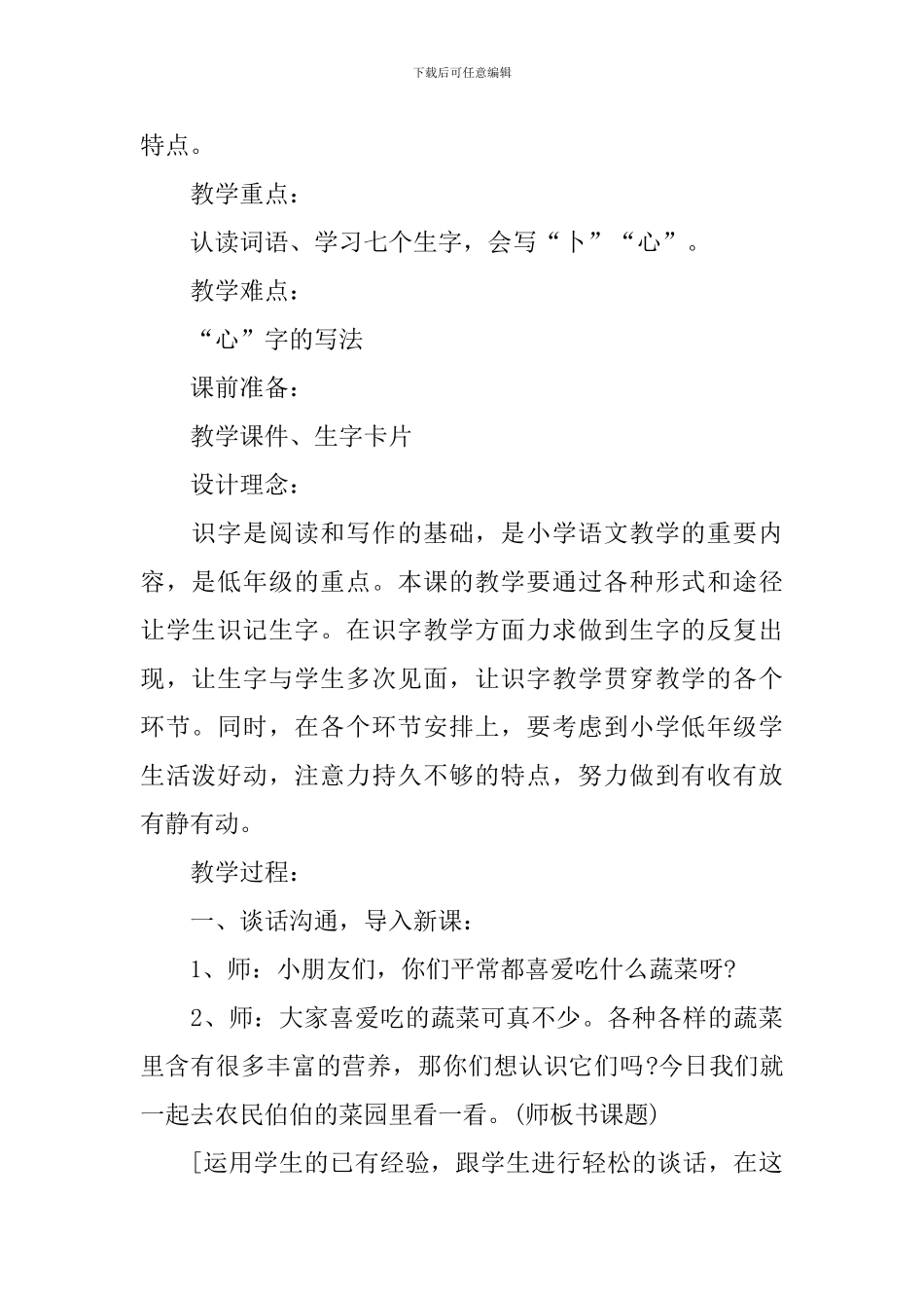 《菜园里》教学设计_第2页