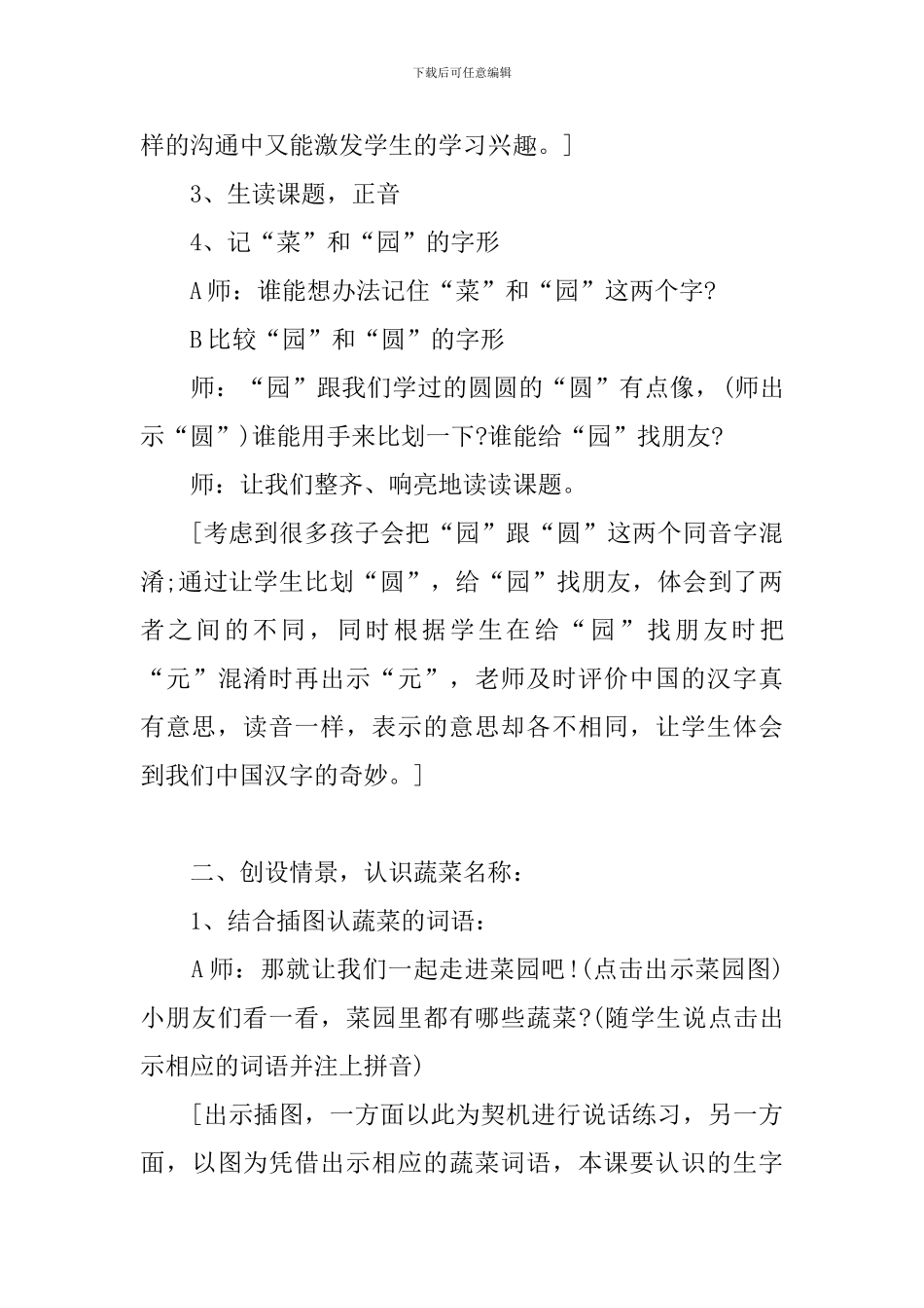 《菜园里》教学设计_第3页