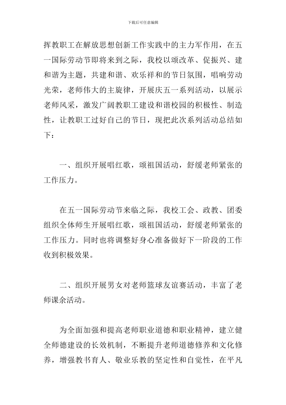 五一劳动节的活动总结报告【十一篇】_第3页