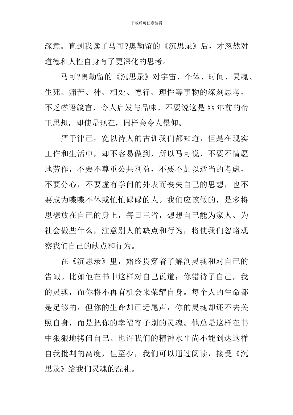 《沉思录》读后感范文5篇_第2页