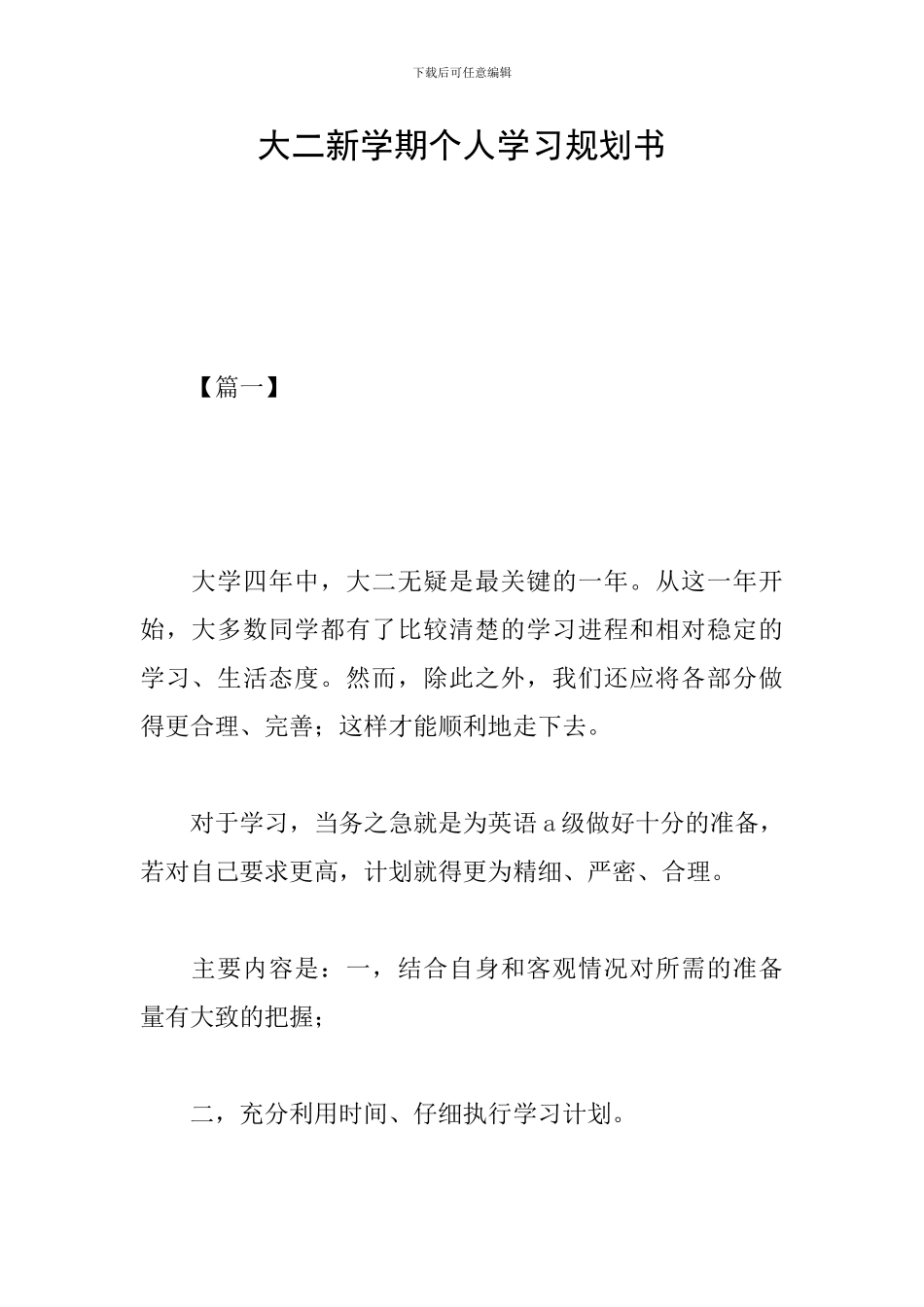 大二新学期个人学习规划书_第1页