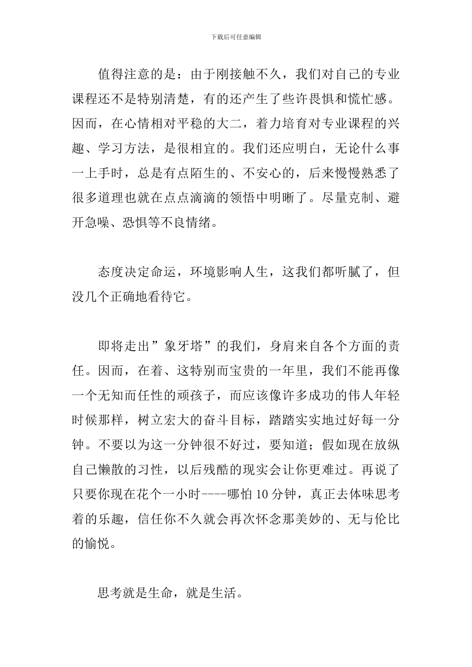 大二新学期个人学习规划书_第2页