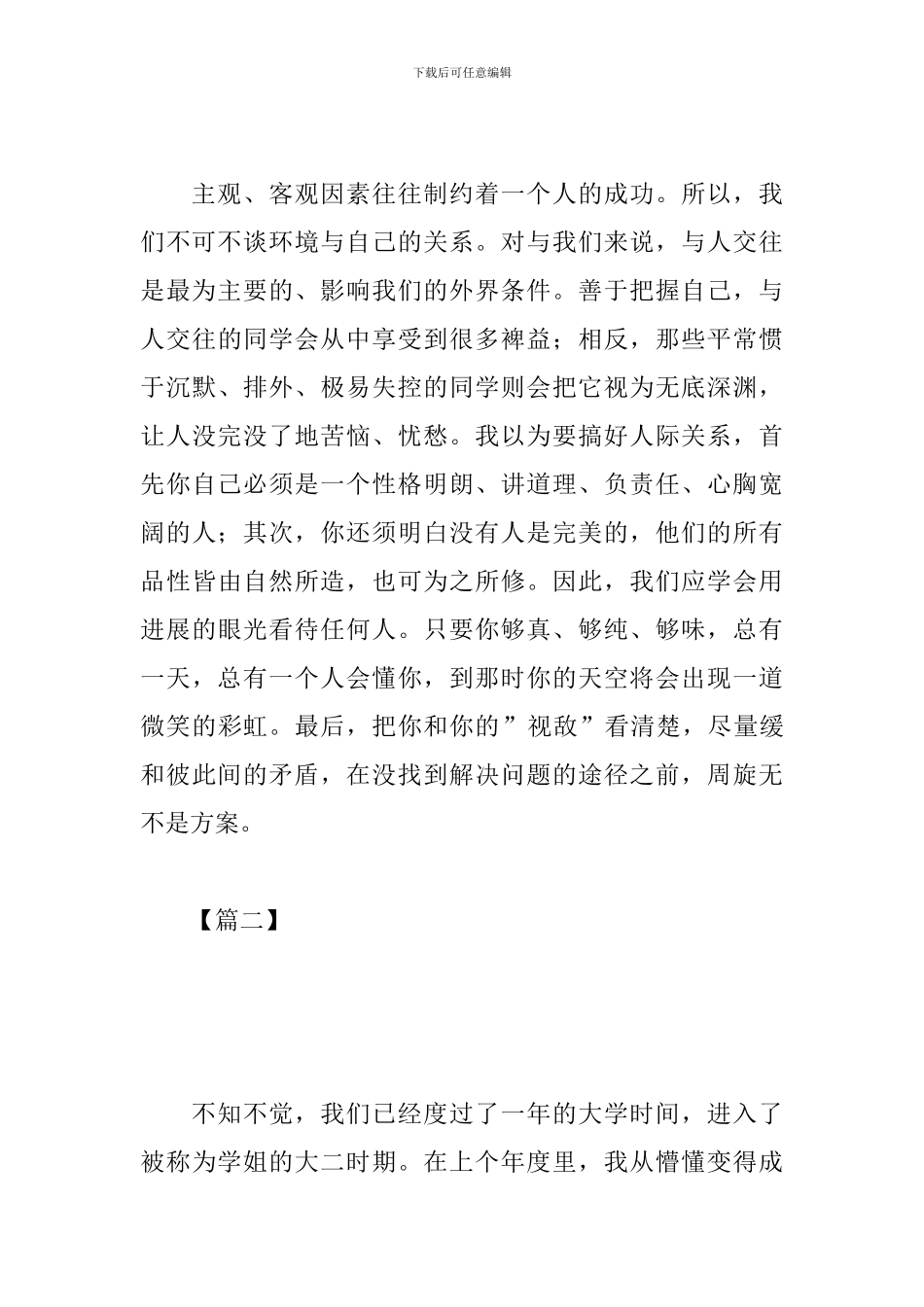 大二新学期个人学习规划书_第3页