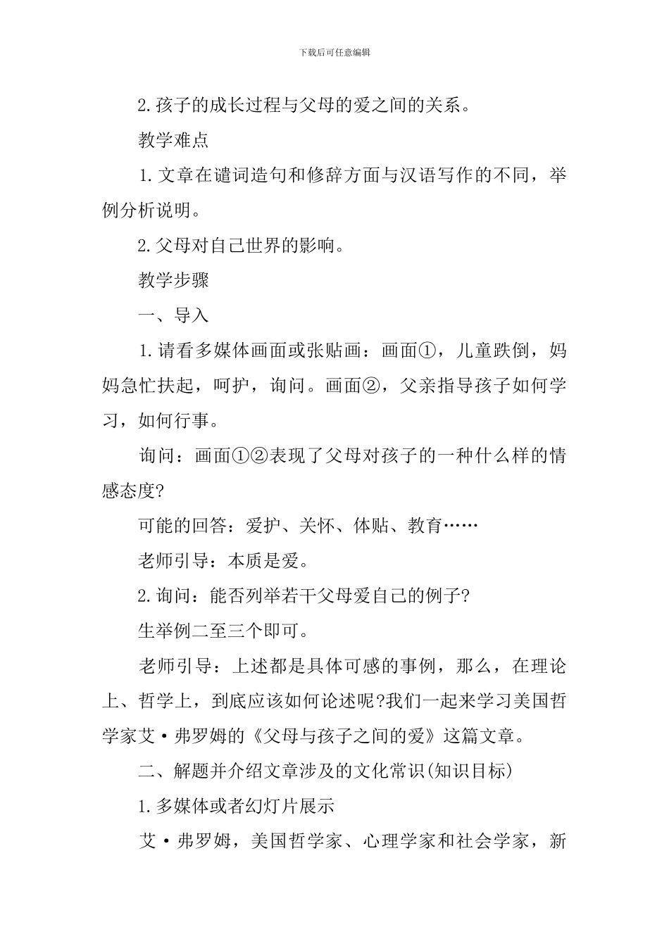 高二语文下册《父母与孩子之间的爱》教学课件-1_第2页