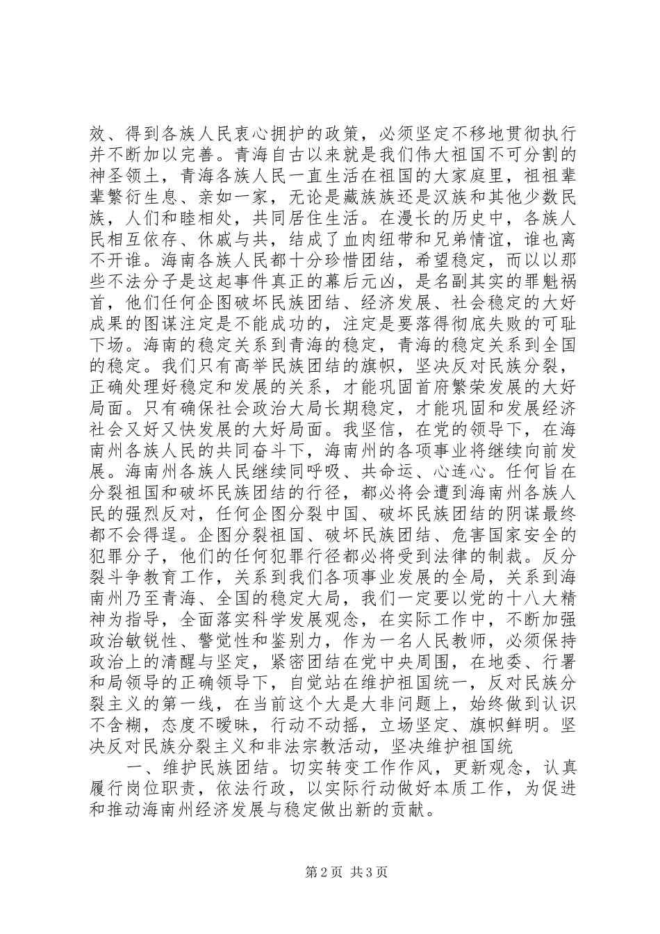 维稳工作体会与感受_第2页