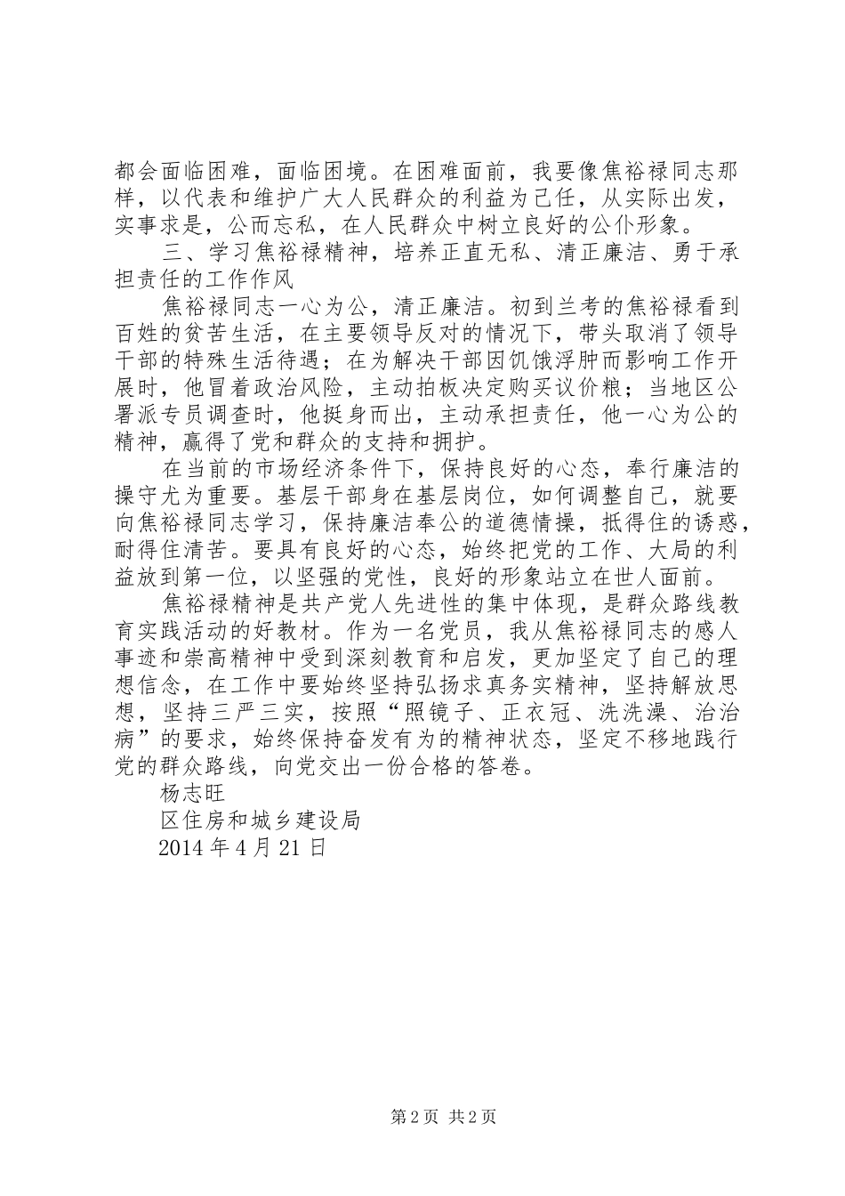 观看焦裕碌影片有感[5篇材料]_第2页