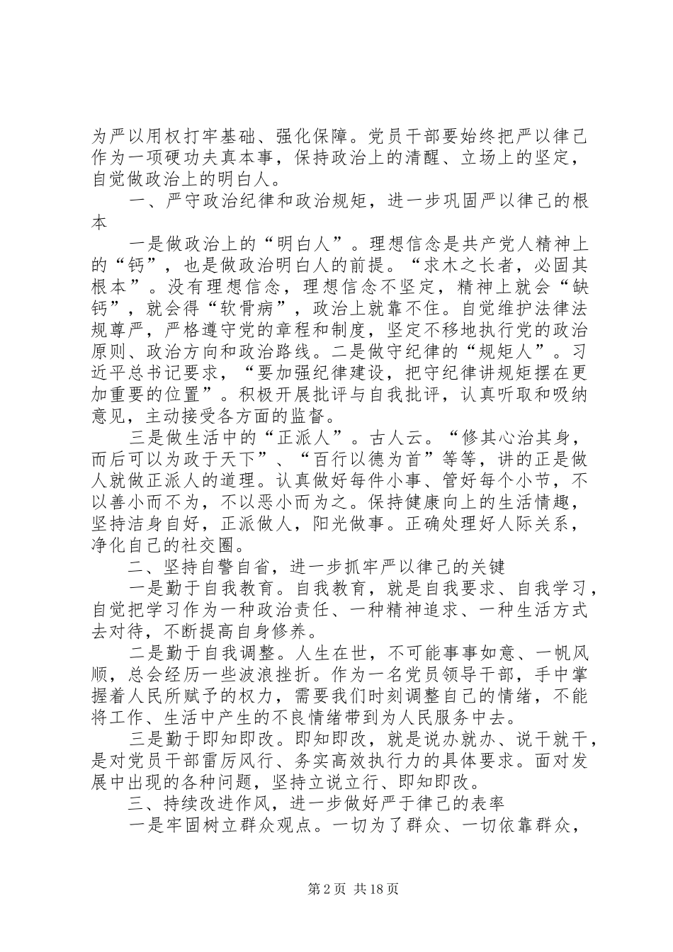 三严三实学习体会_1_第2页