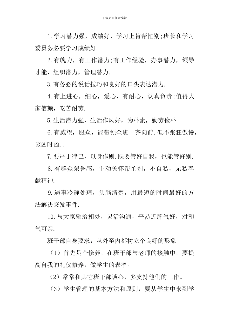 班干部的作用_第2页