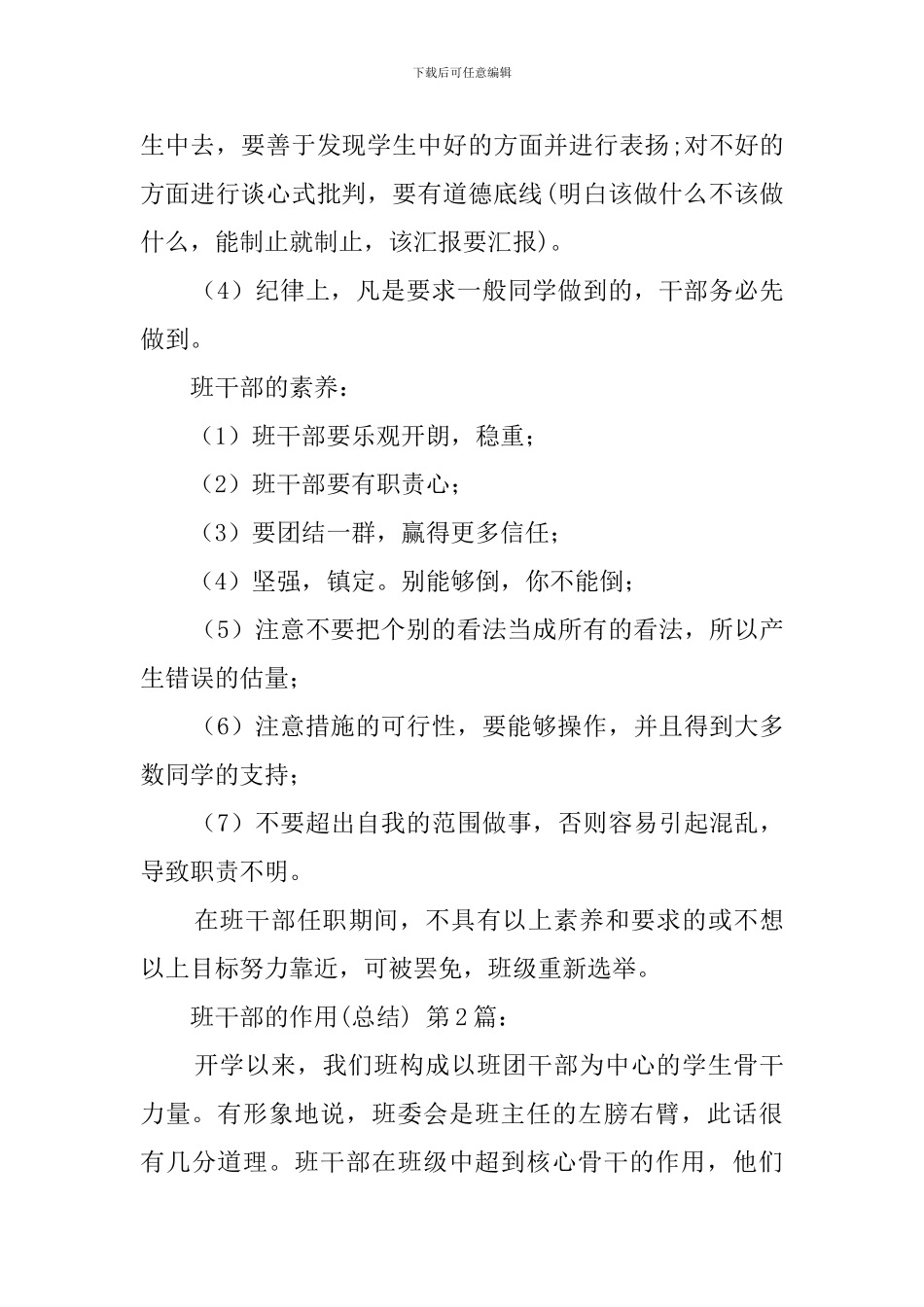 班干部的作用_第3页