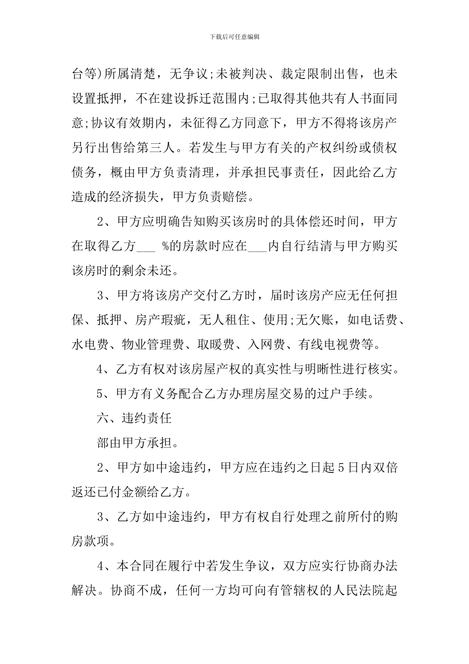 深圳个人的购房合同范本_第3页