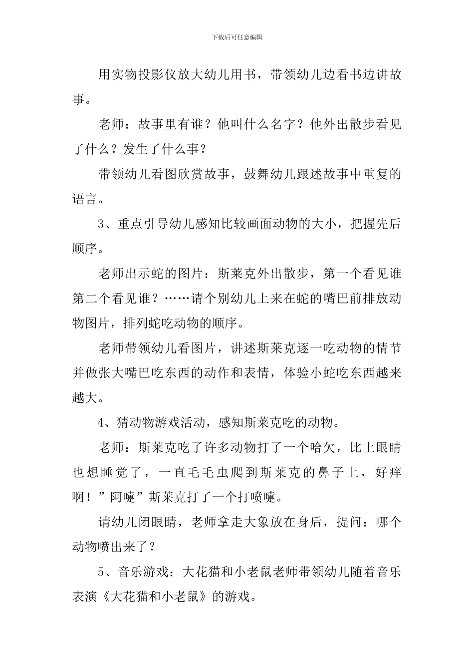 中班语言贪吃的斯莱克教案_第2页