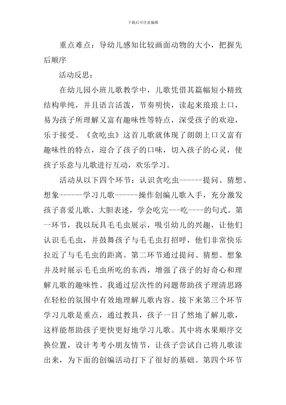 中班语言贪吃的斯莱克教案_第3页
