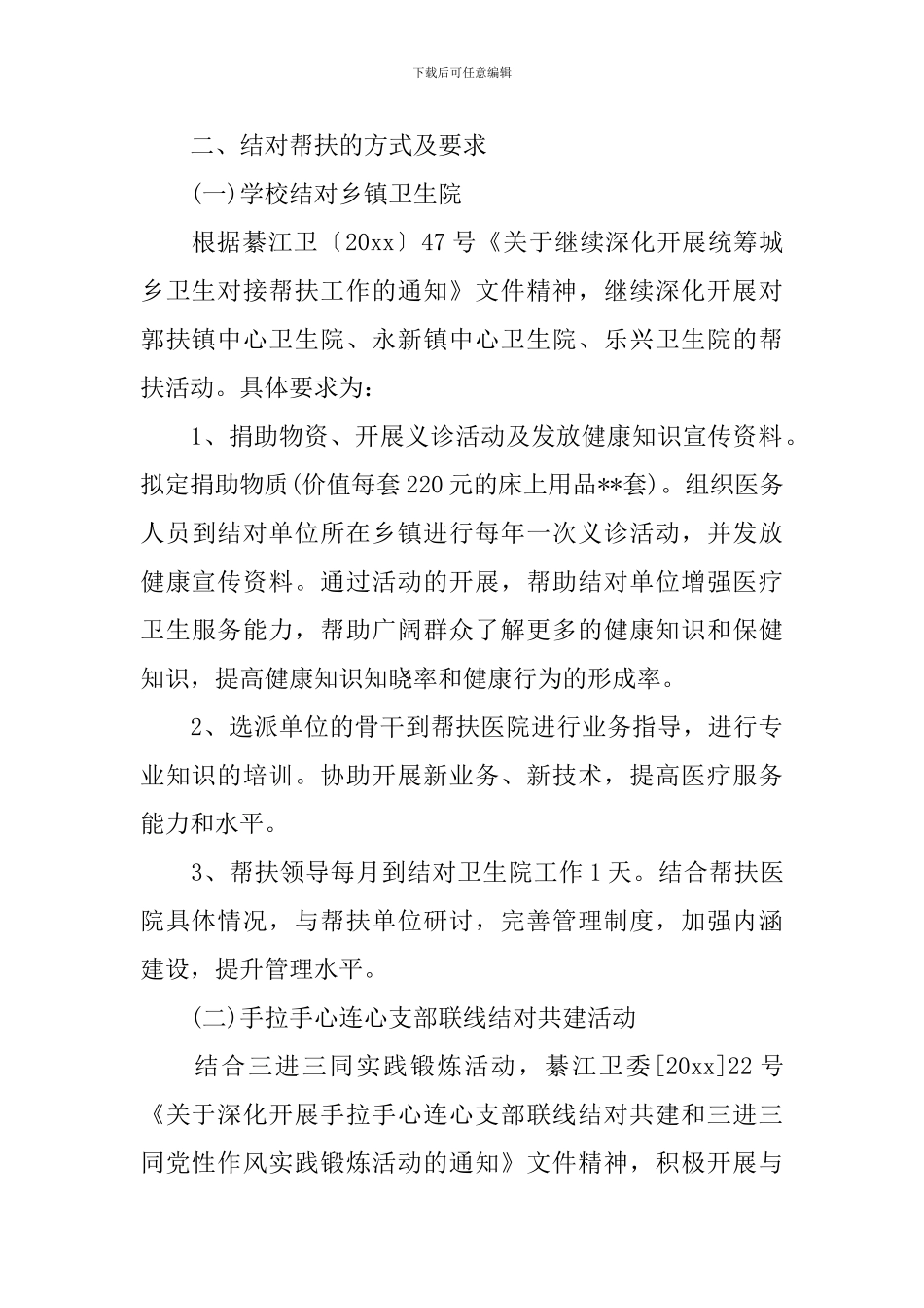 乡镇精准扶贫攻坚实施方案_第2页