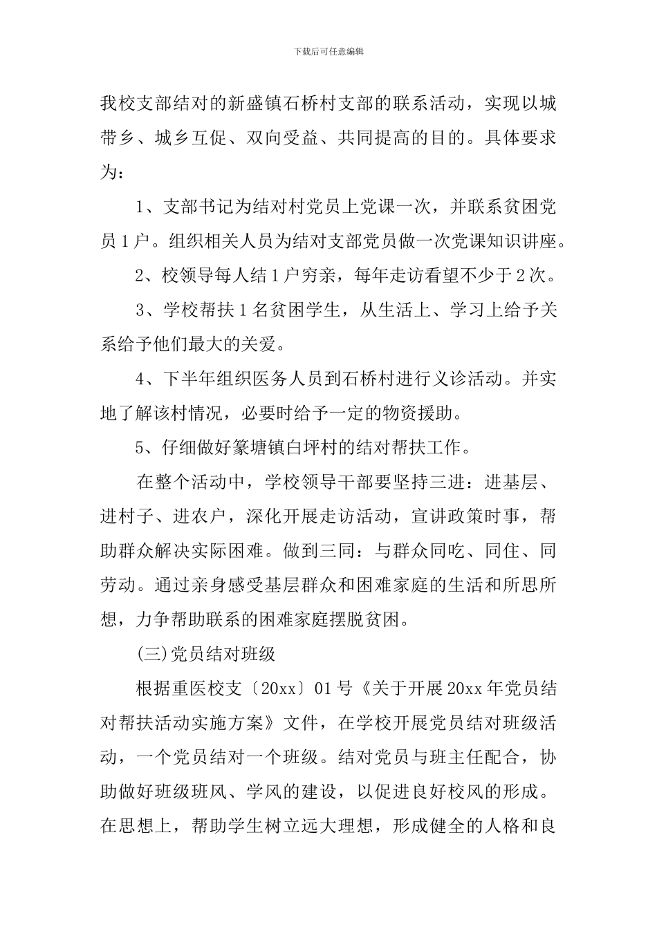 乡镇精准扶贫攻坚实施方案_第3页