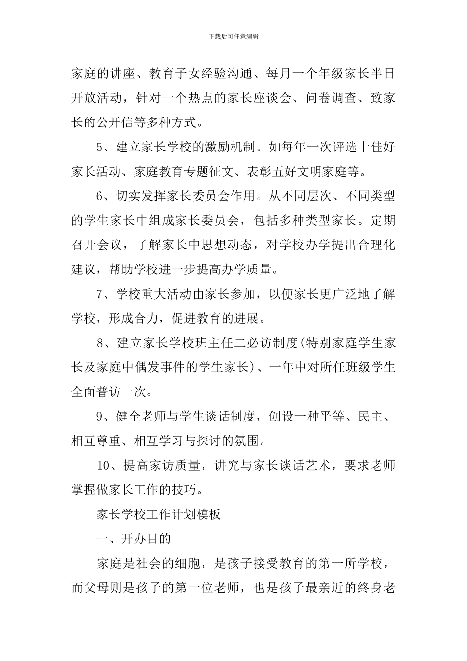 家长学校工作计划范本_第2页