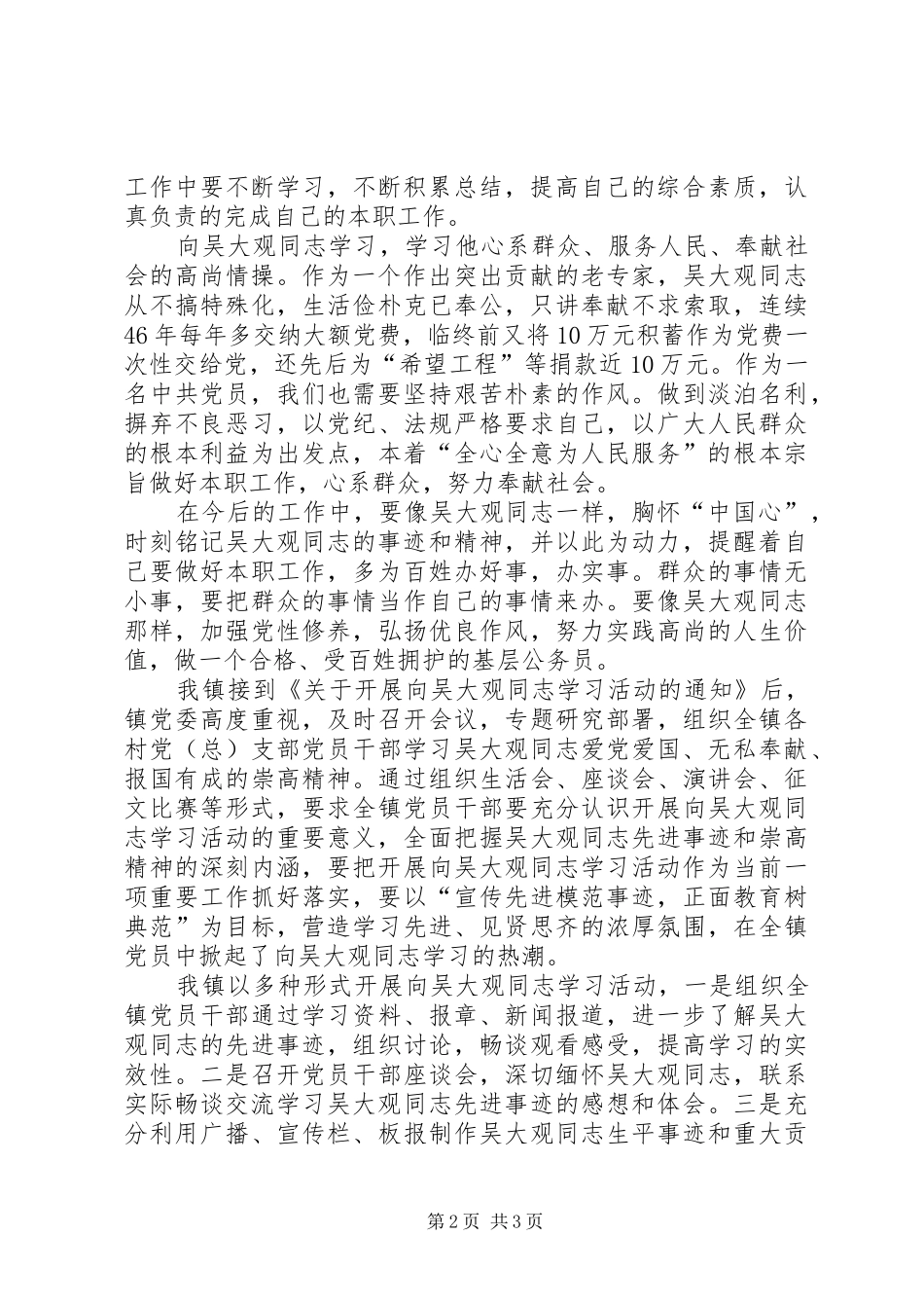 个人学习吴大观精神心得_第2页
