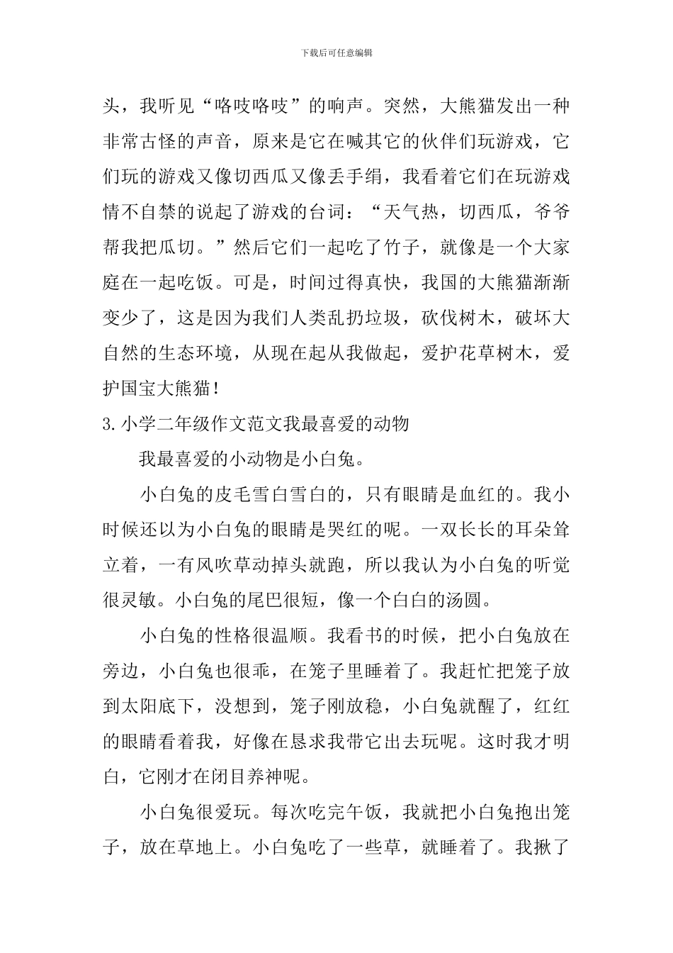 小学二年级作文范文我最喜欢的动物_第2页