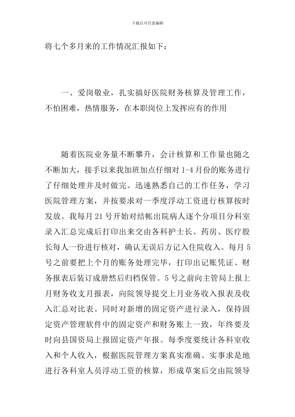 2019年财务科个人工作总结_第2页