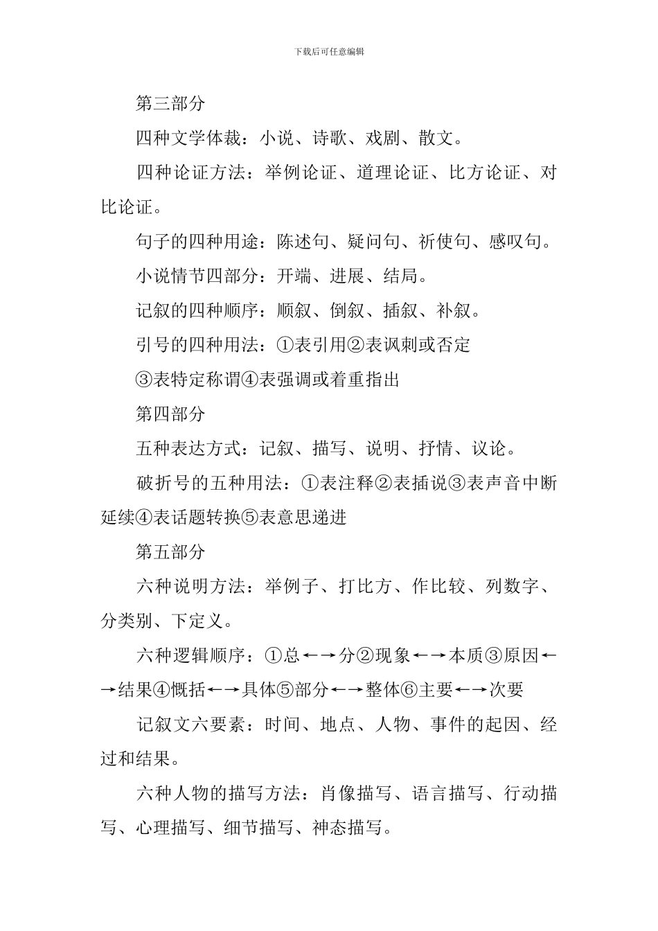 八年级语文下册知识点梳理_第2页