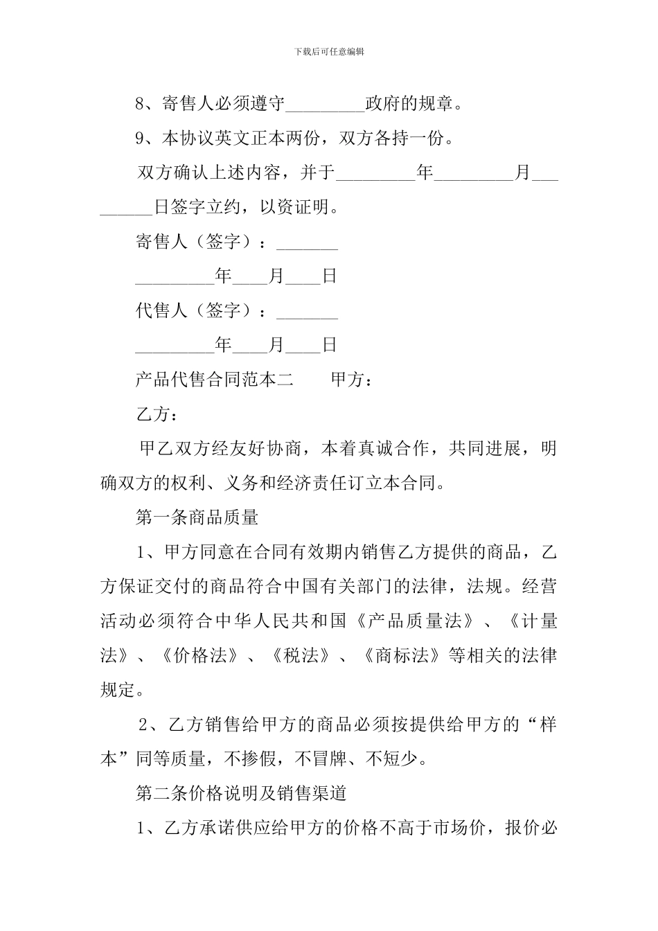 产品代售合同范本_第2页